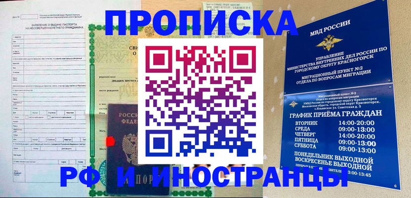 прописка регистрация в Шарыпово