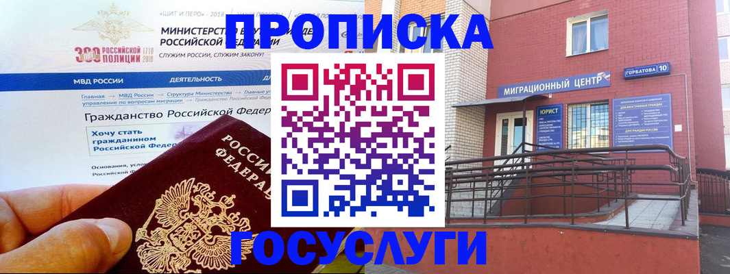 прописка законно в Шарыпово
