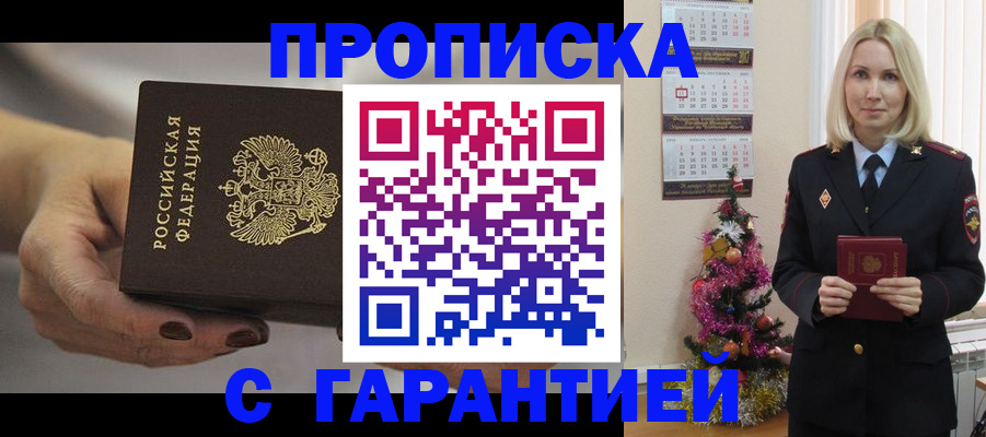 прописка для работы в Шарыпово